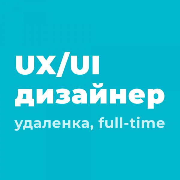 Smart Reading ищет UX/UI-дизайнера