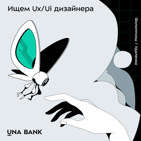 UnaBank ищет UX/UI-дизайнера