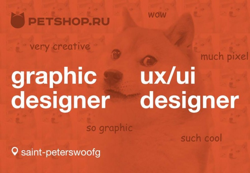 Petshop ищет графического дизайнера