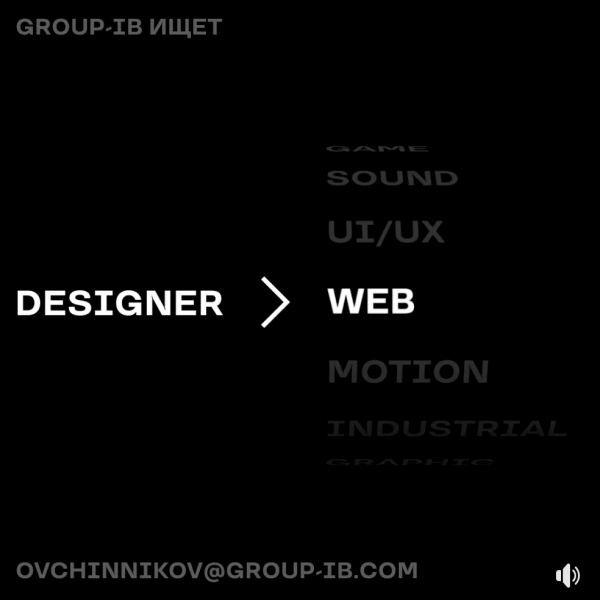 Group IB ищет веб-дизайнера