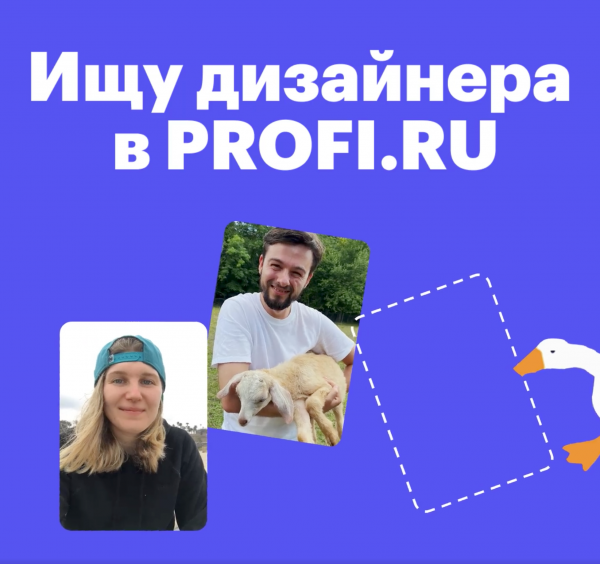 Profi.ru ищет продуктового дизайнера