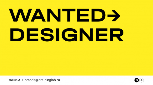 Braininglab ищет графического дизайнера