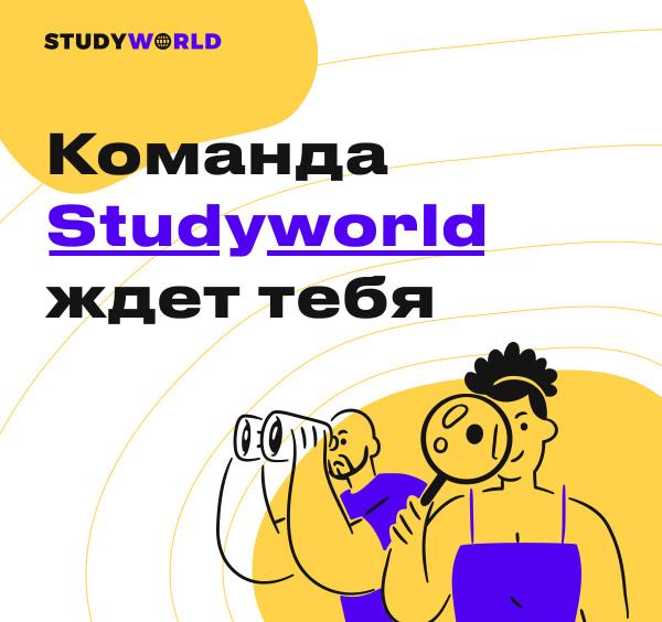 Studyworld ищет Art Lead-дизайнера