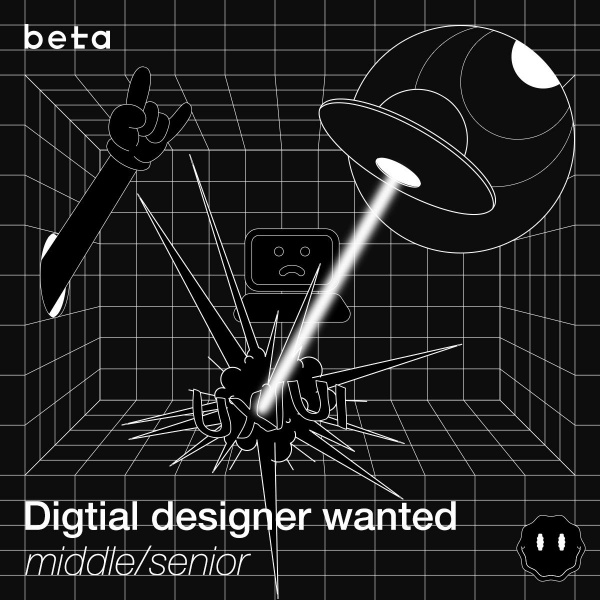 Beta ищет диджитал-дизайнера
