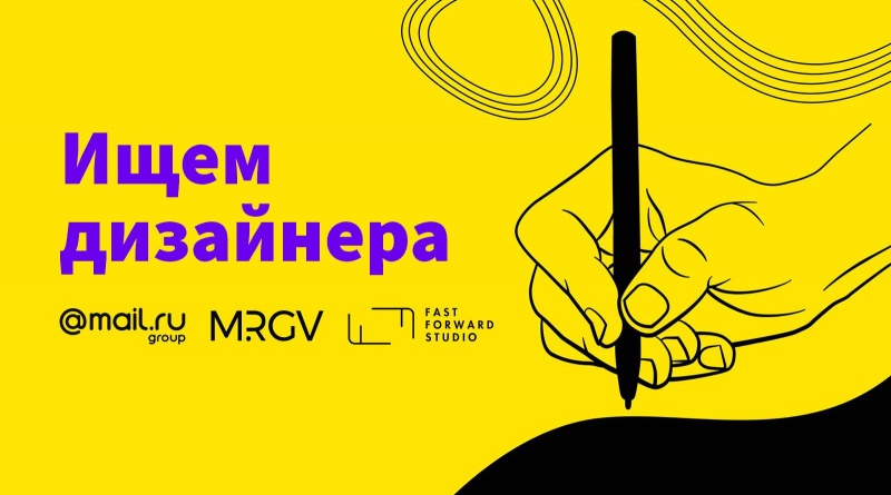 Mail.ru Group ищет дизайнера-универсала с золотыми руками