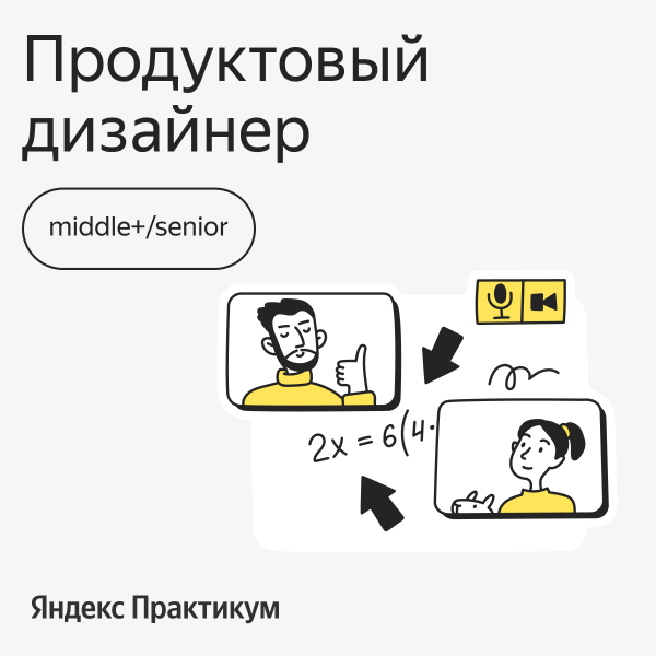 Яндекс.Практикум ищет дизайнера