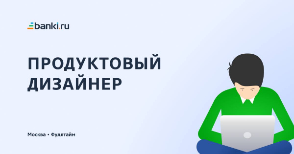 Banki.ru ищут продуктового дизайнера
