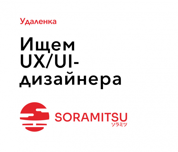 Soramitsu ищет UX/UI-дизайнера