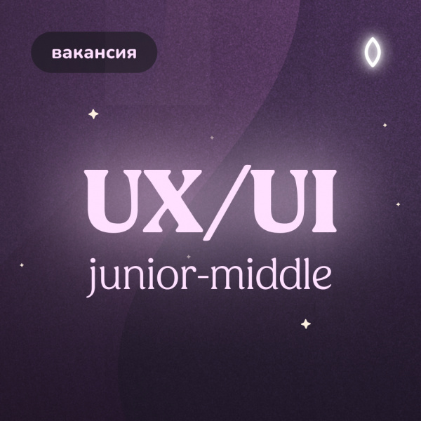 Стартап ищет UX/UI дизайнера (iOS, Android)