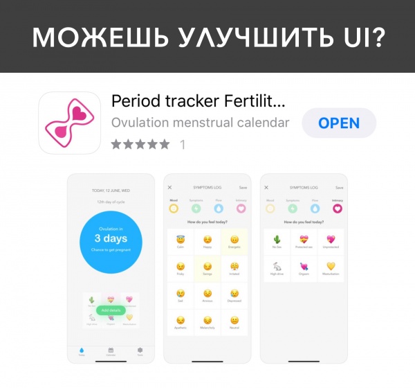 Period tracker Fertility app ищет UIUX-дизайнера