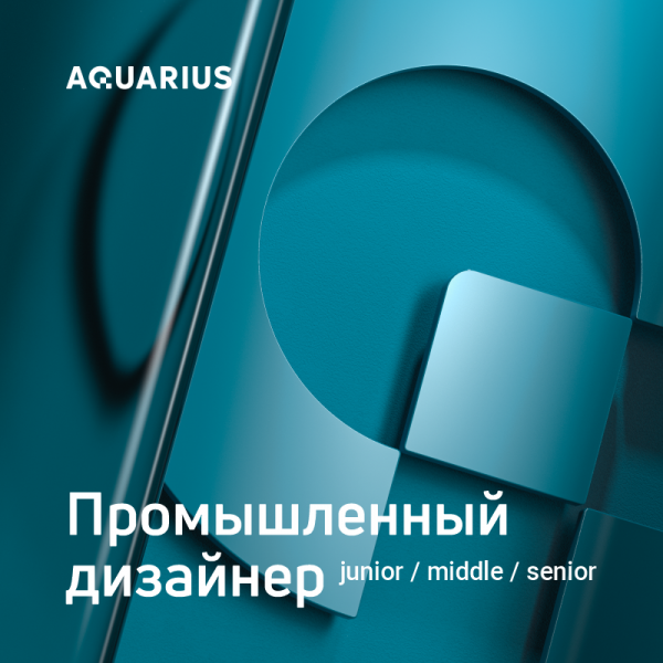 Aquarius ищет промышленных дизайнеров разного уровня