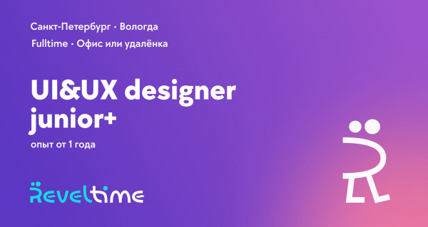 RevelTime ищет UX/UI-дизайнера (junior)