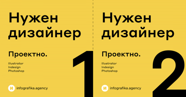 Infografika.agency ищет 2-ух дизайнеров
