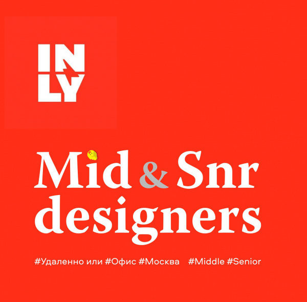 Inly Team ищет middle- и senior- дизайнеров