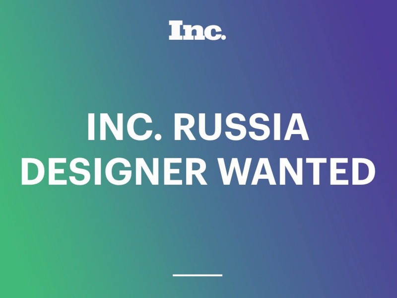 Inc. Russia ищет дизайнера