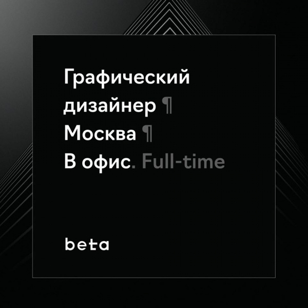 beta ищет графического дизайнера