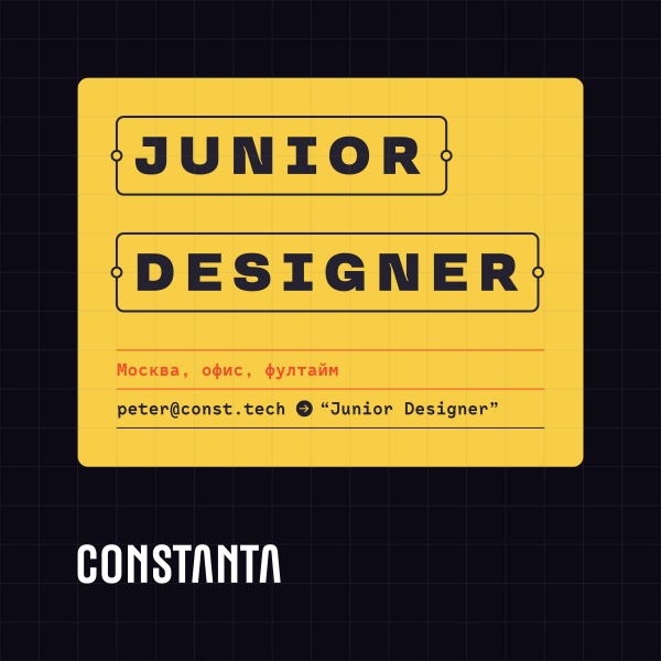 Constanta ищет джуниор-дизайнера