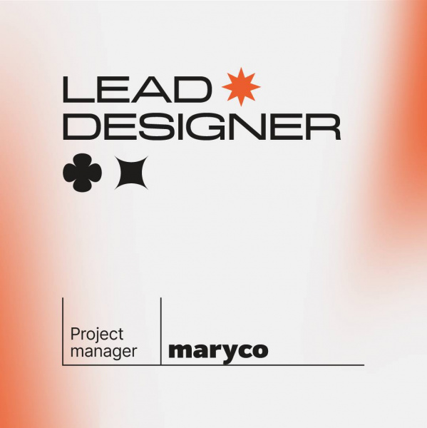 Maryco ищет Lead-дизайнера