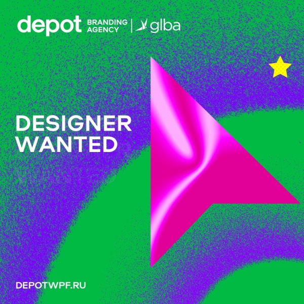 Depot WPF ищет сразу двух дизайнеров