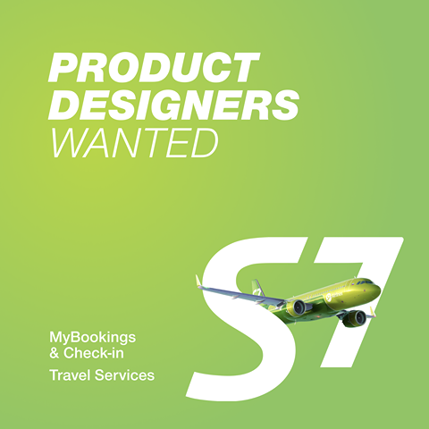S7 Airlines ищет продуктовых дизайнеров