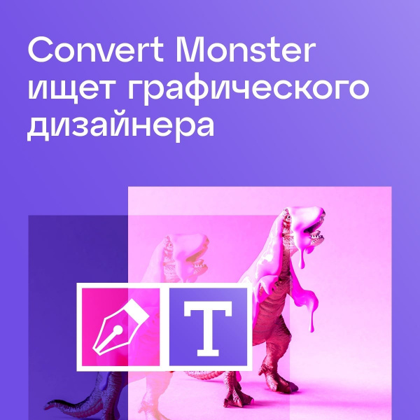 Convert Monster ищет графического дизайнера