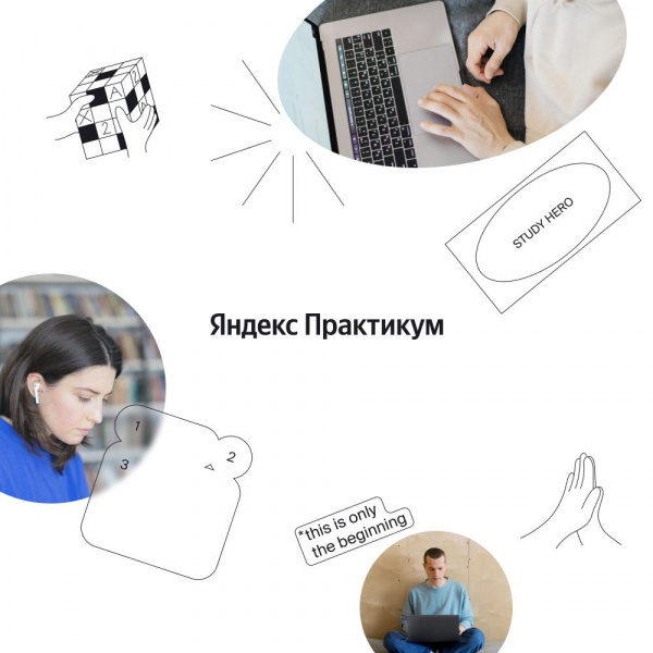Яндекс.Практикум ищет коммуникационного дизайнера