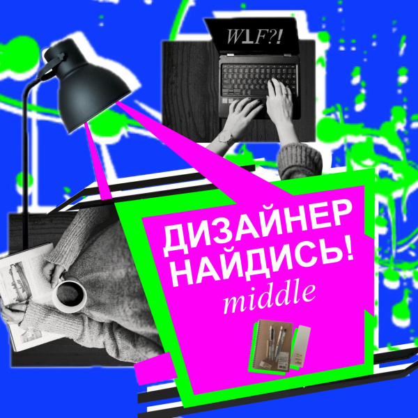 Agentstvo WTF!? ищет графического дизайнера
