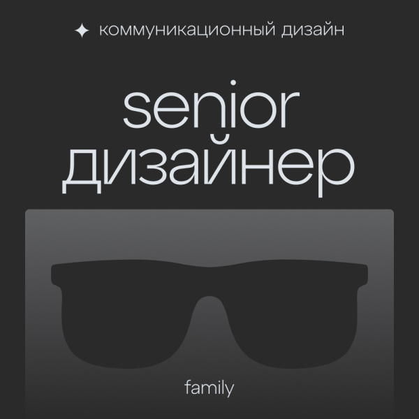 Family ищет старшего графического дизайнера