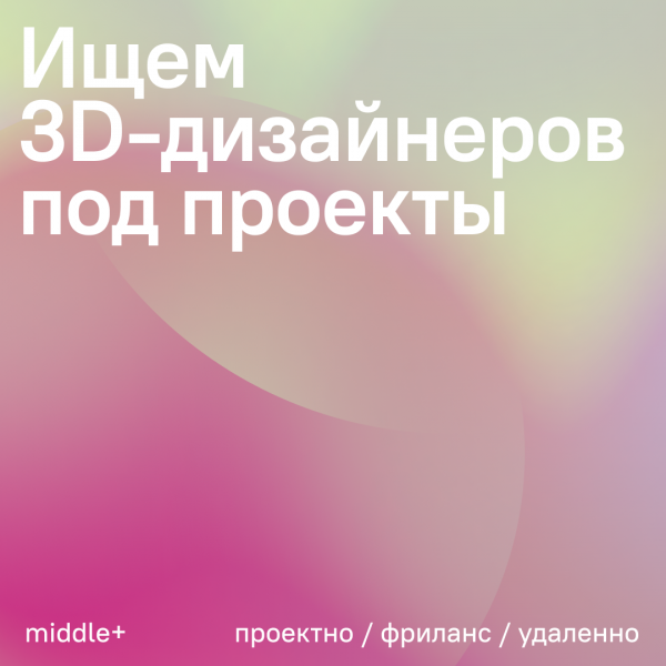 Marketing Emotions ищет 3D-иллюстратора