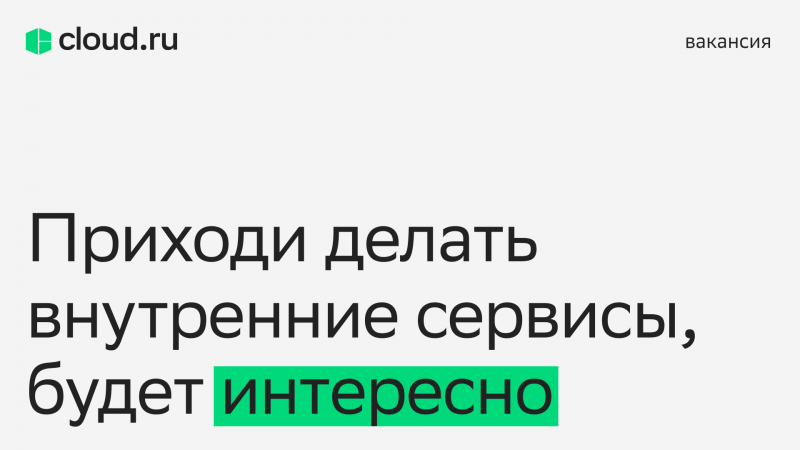 Cloud.ru ищет UX/UI-дизайнера