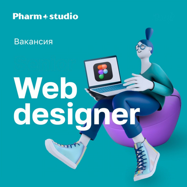 Pharm+studio ищет сильного веб-дизайнера