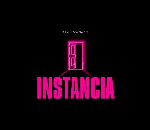 Студия «Инстанция» ищет дизайнера для верстки брошюры