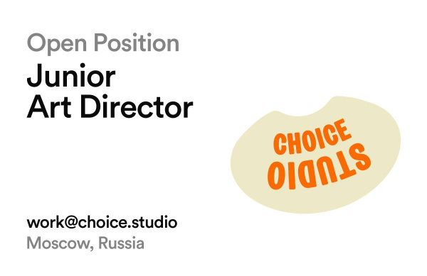 Choice Studio ищет Junior- арт-директора