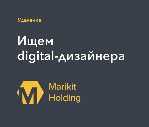 Marikit Holdings ищет диджитал-дизайнера