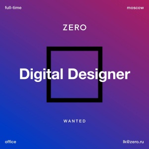 Zero ищет digital дизайнера