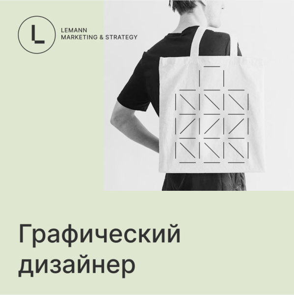 Lemann Consulting ищет графического дизайнера