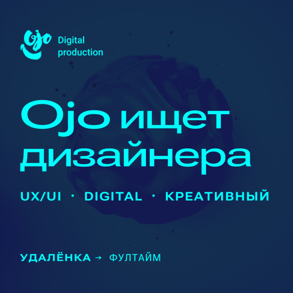 Ojo team ищет UX/UI-дизайнера