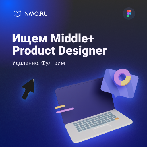 NMO.RU ищет middle+ продуктового дизайнера