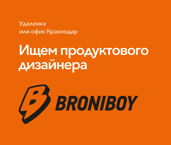 Broniboy ищет продуктового дизайнера на удаленку