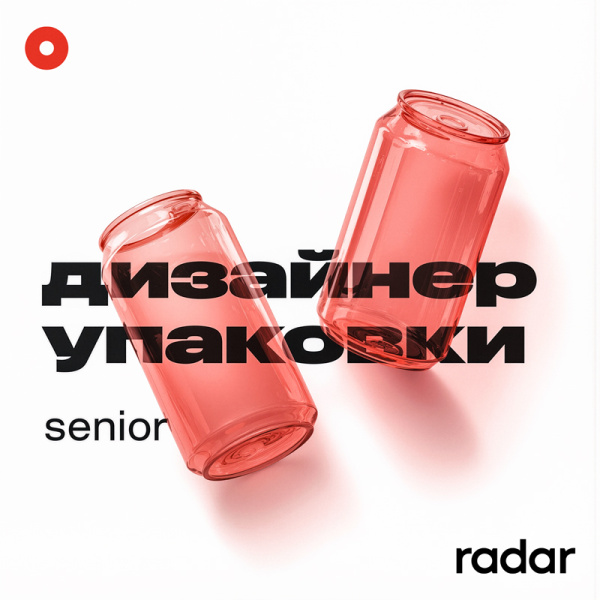 Radar ищет графического дизайнера (упаковка)