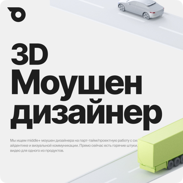 Oone ищет 3D моушен дизайнера