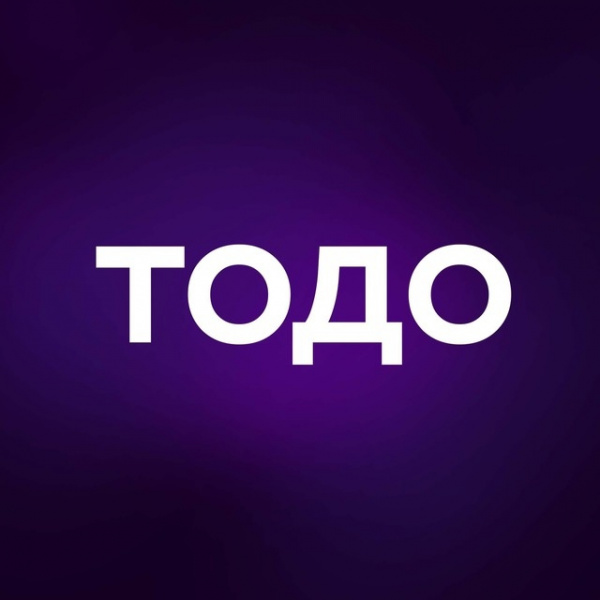 ТОДО ищет графического дизайнера