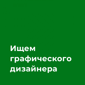 ФАН ищет арт-директора / ведущего дизайнера