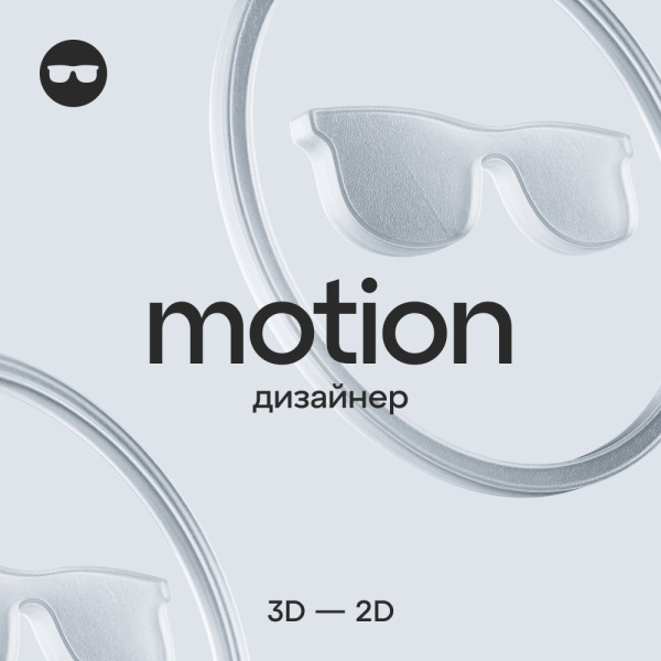 Family ищет 3D моушен-дизайнера