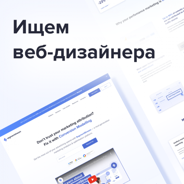 SegmentStream ищет веб-дизайнера