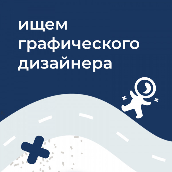 Rocket kids ищет графического дизайнера (Middle/ Middle +)