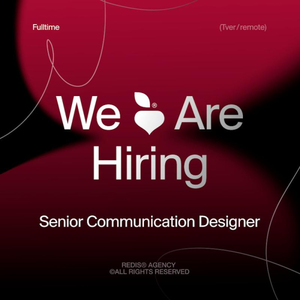 Redis Agency ищет в команду дизайнера коммуникаций (senior)