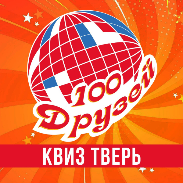 Квиз "Сто друзей" ищет дизайнера на полный ребрендинг