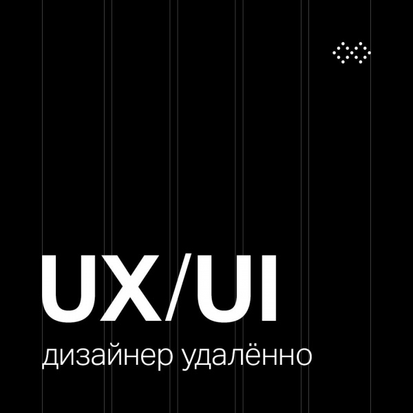 Digital Karma ищет UIUX-дизайнера на удаленку