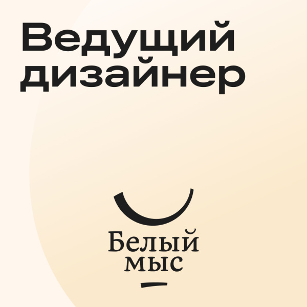 Винный город "Белый мыс" ищет ведущего дизайнера